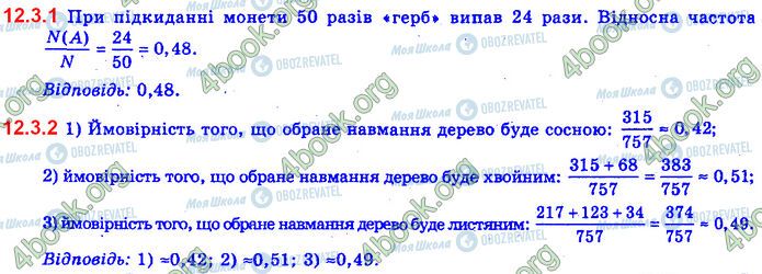 ГДЗ Алгебра 11 класс страница 12.3.1-12.3.2